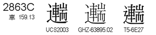 U+2863C